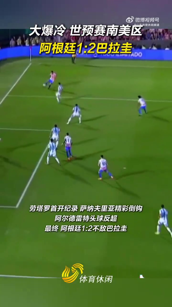 爱游戏体育官方-南美球队遭遇惊险失利，亚洲足球盛事终结