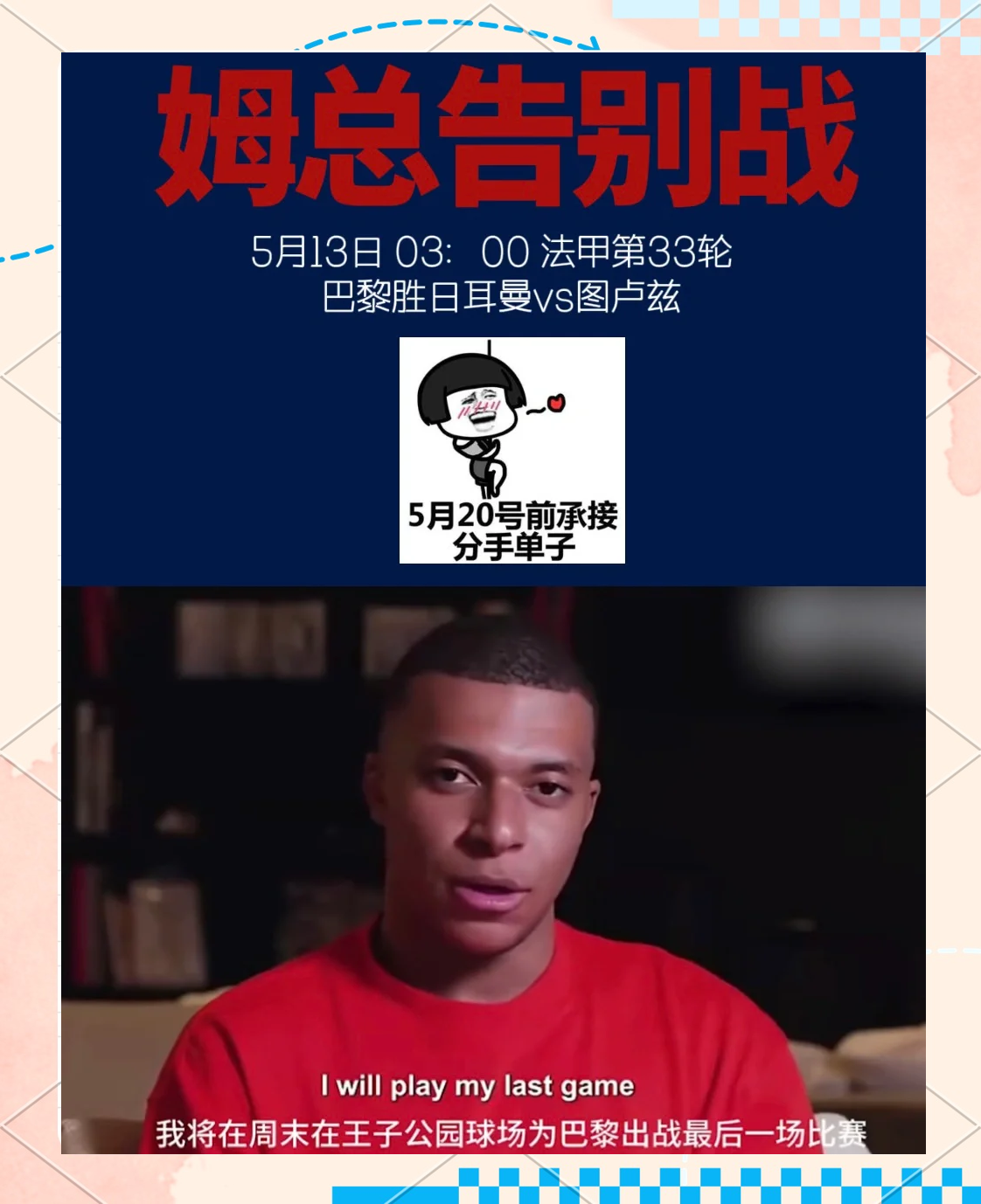 包含巴黎圣日耳曼获得胜利，雄心壮志打造辉煌的词条