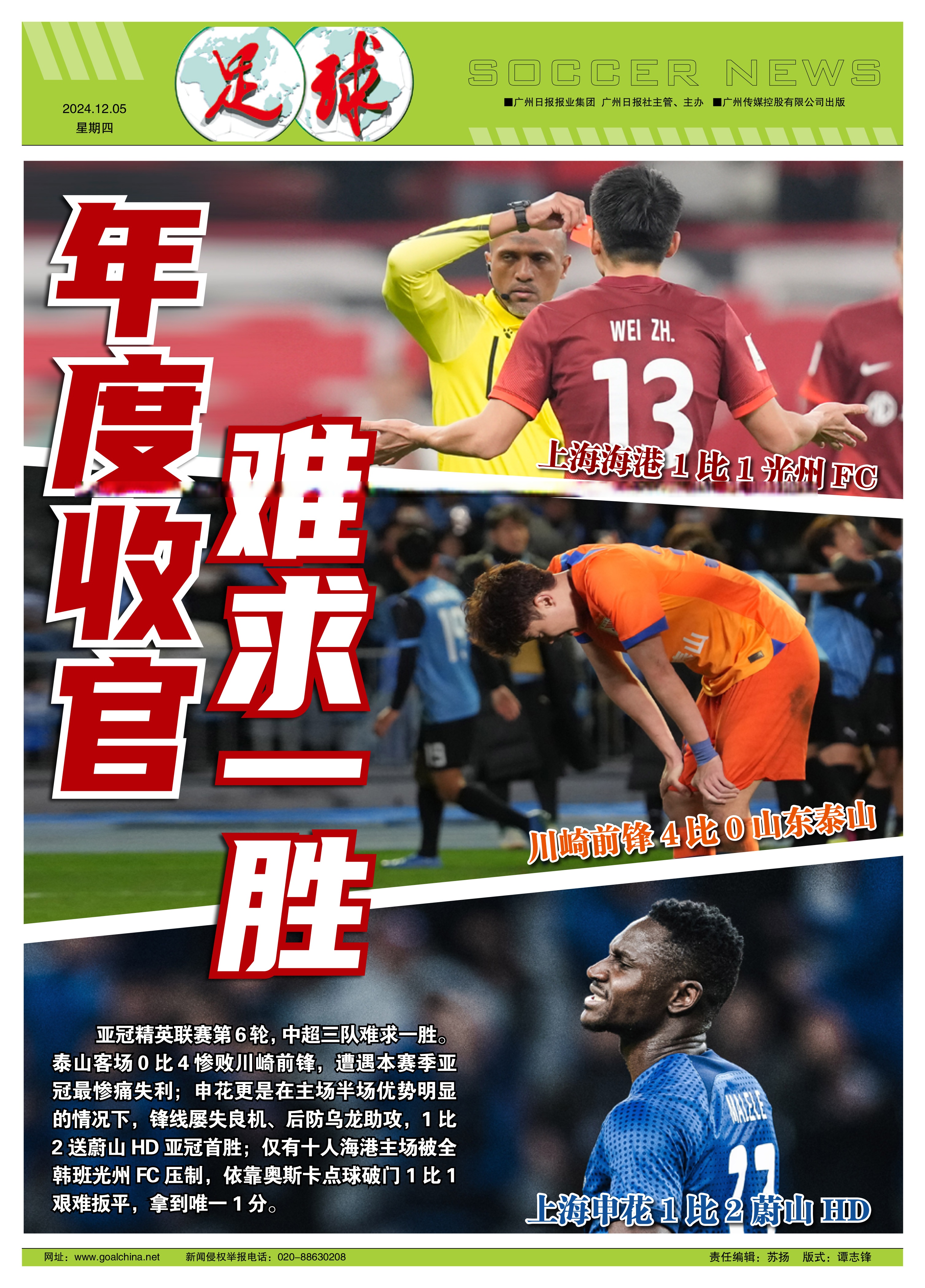 国安遭遇艰难胜利，亚冠淘汰赛形势严峻