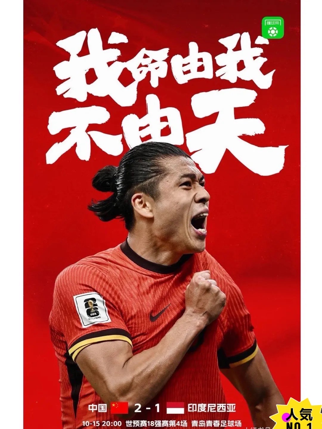 包含进球破门，比赛场面激动人心的词条