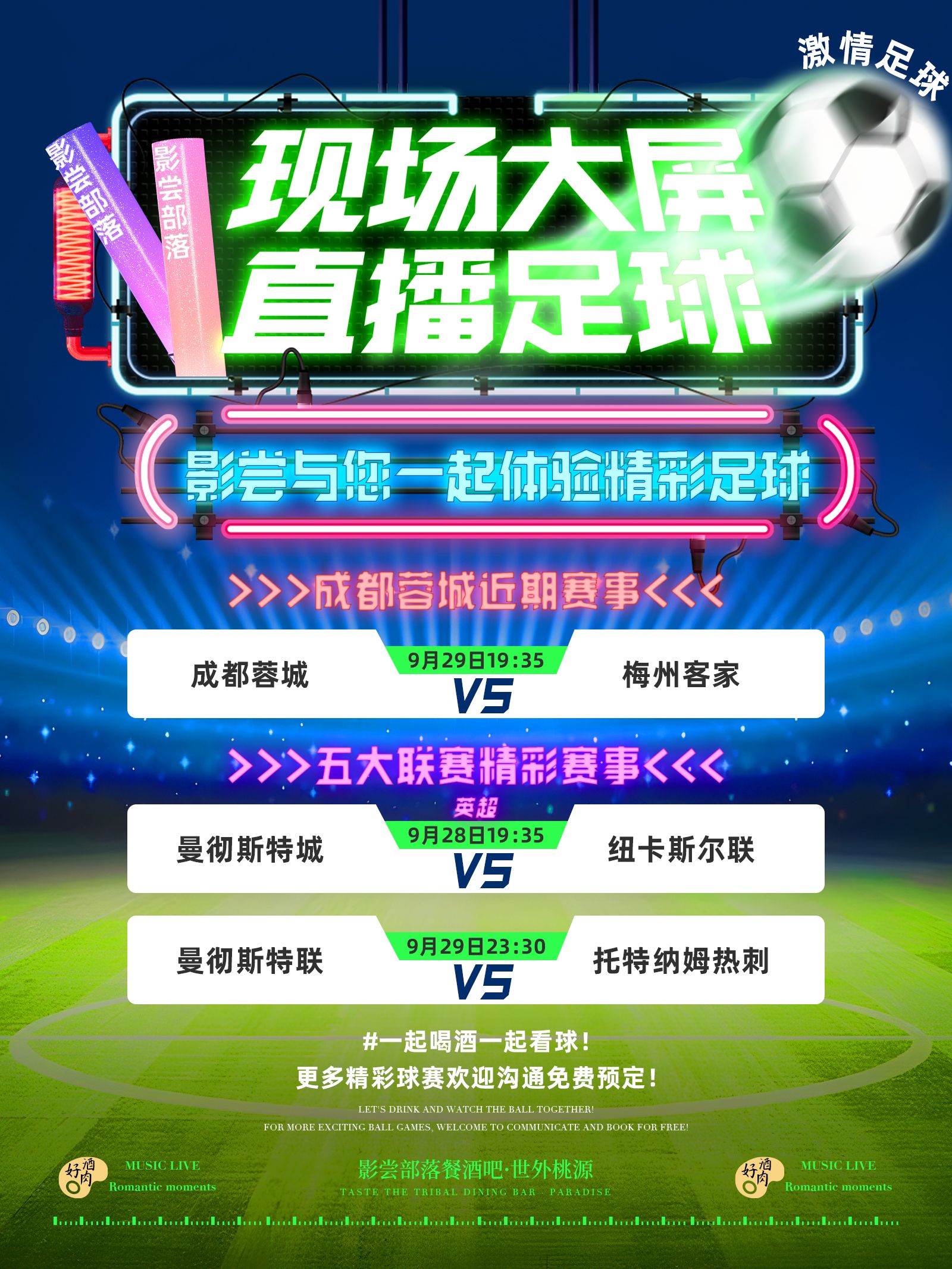 足球赛事引发热议，每一场比赛都充满看点的简单介绍